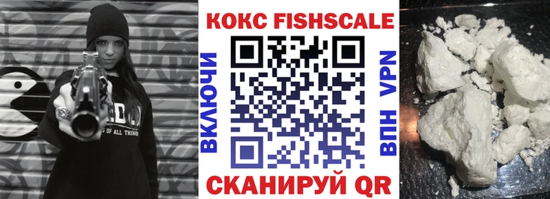 Кокаин Fish Scale  Харовск 
